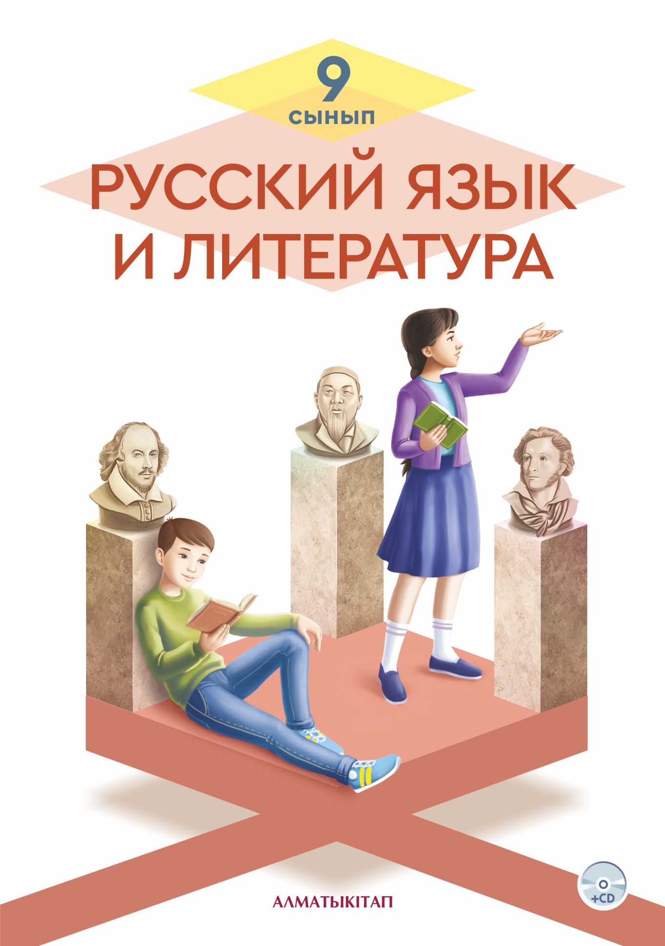 Русский язык и литература. Учебник+CD
