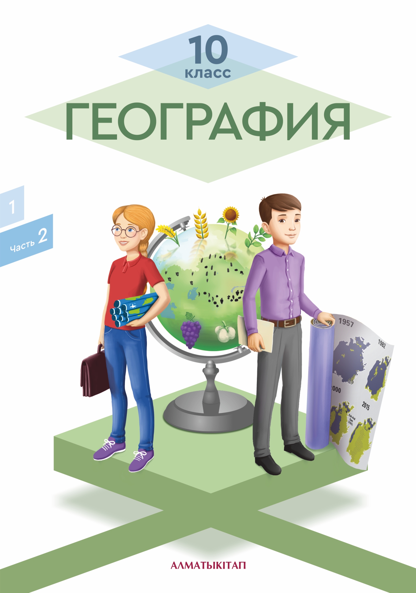География. Учебник. 2 часть (общественно-гуманитарное направление) - 10 класс