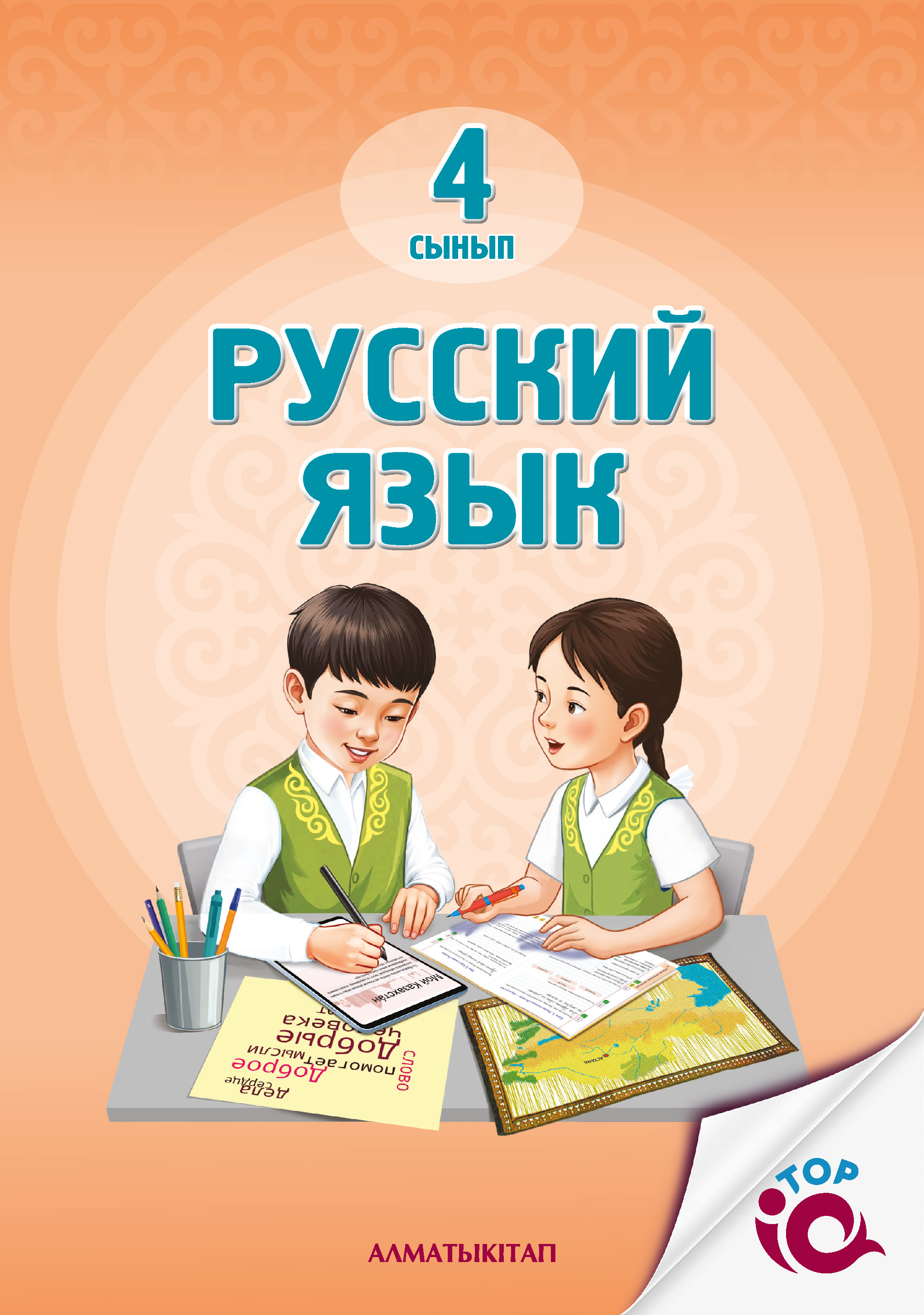 Русский язык 4 класс (с нерусским языком обучения)