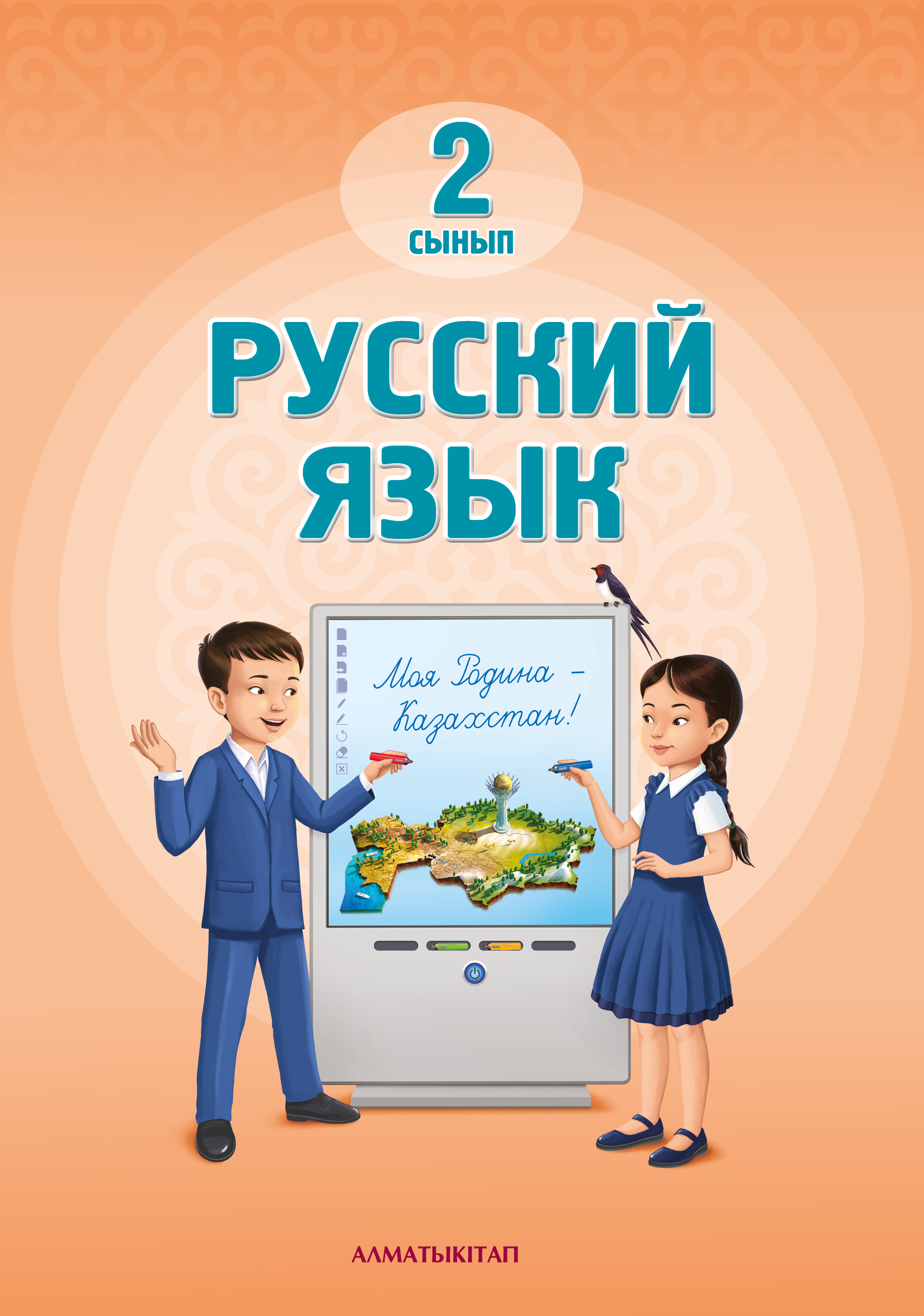 Русский язык. Учебник.
