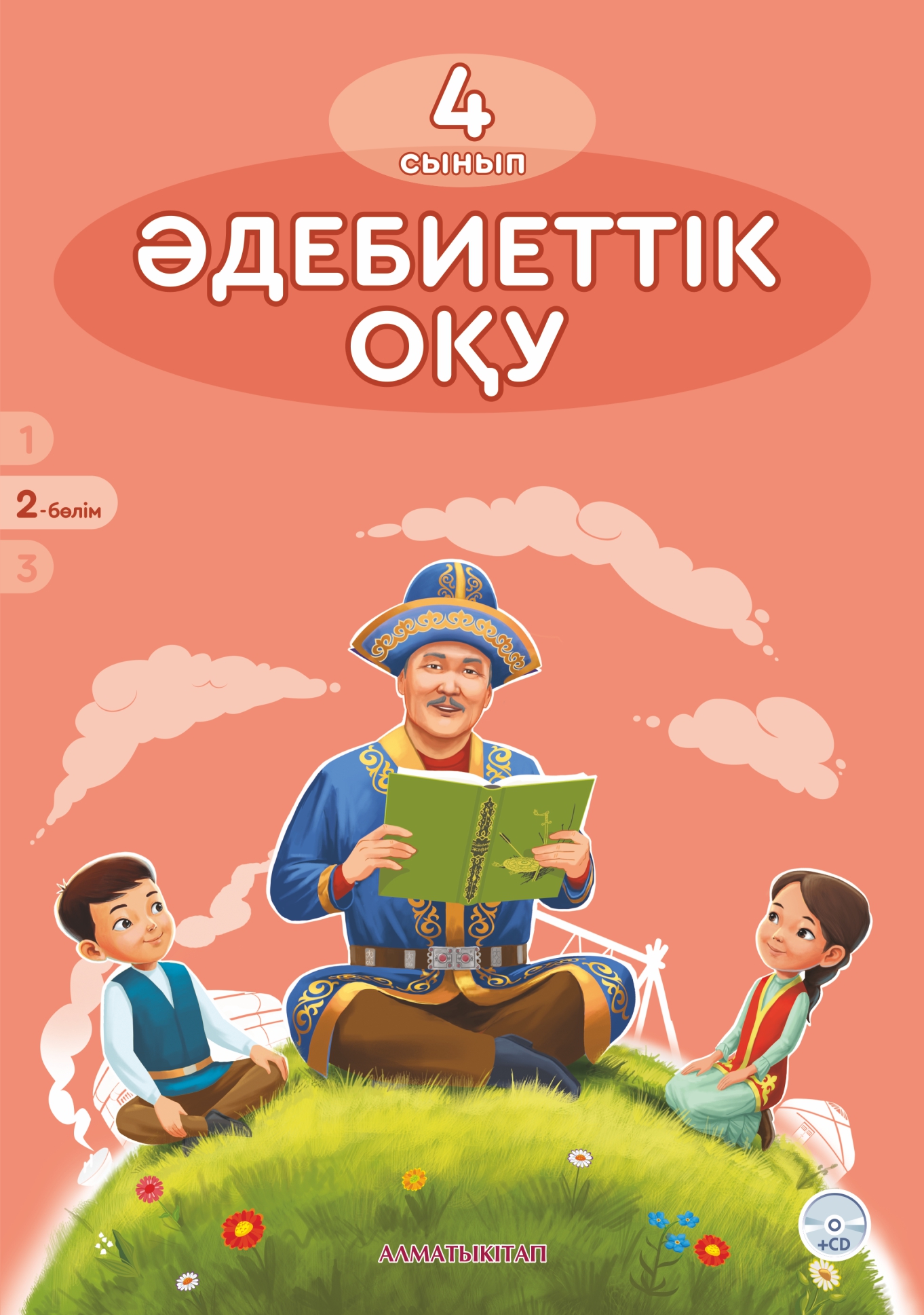 Әдебиеттік оқу. Оқулық + CD. 2 - 4 сынып