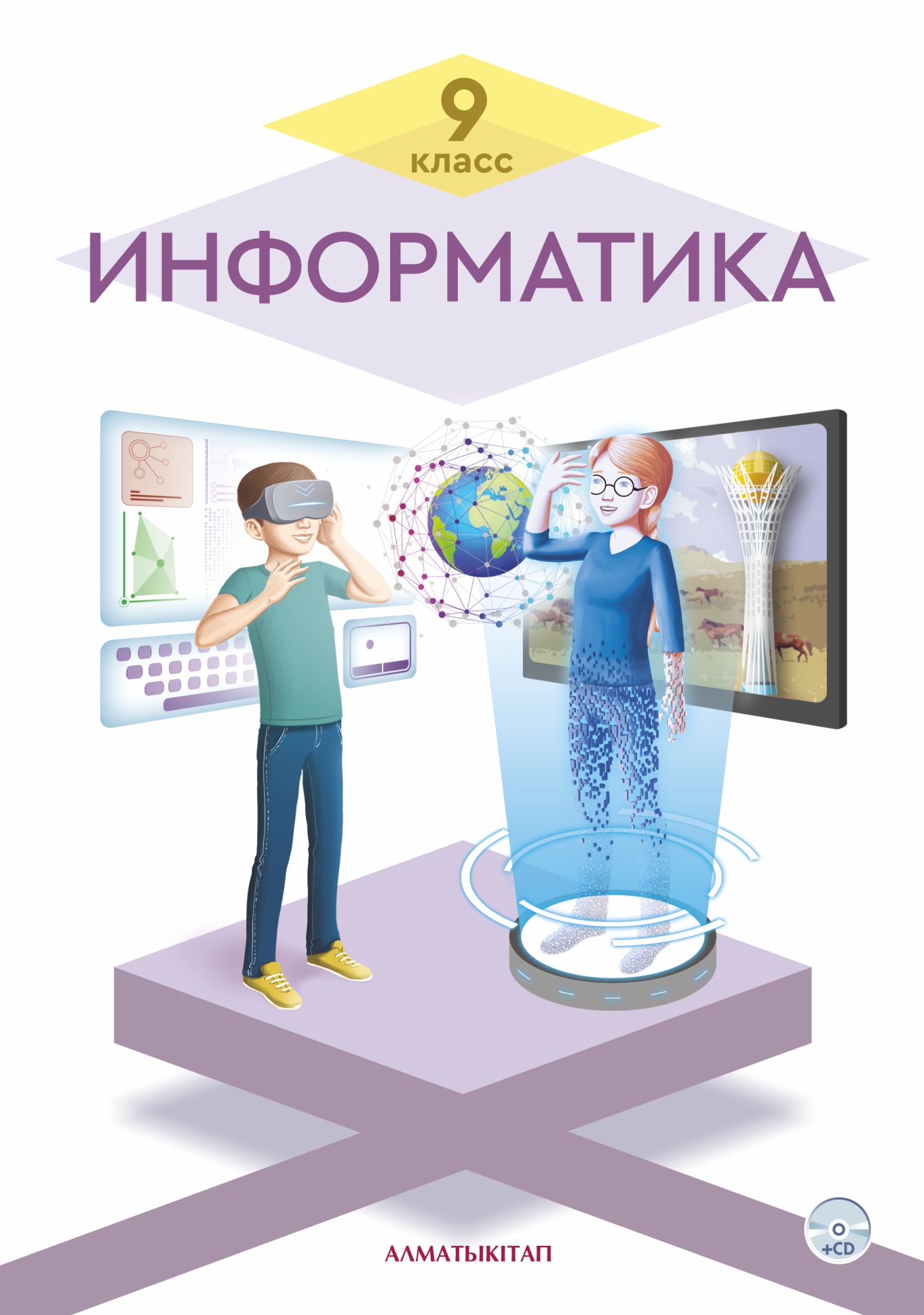 Информатика. Учебник + CD - 9 класс