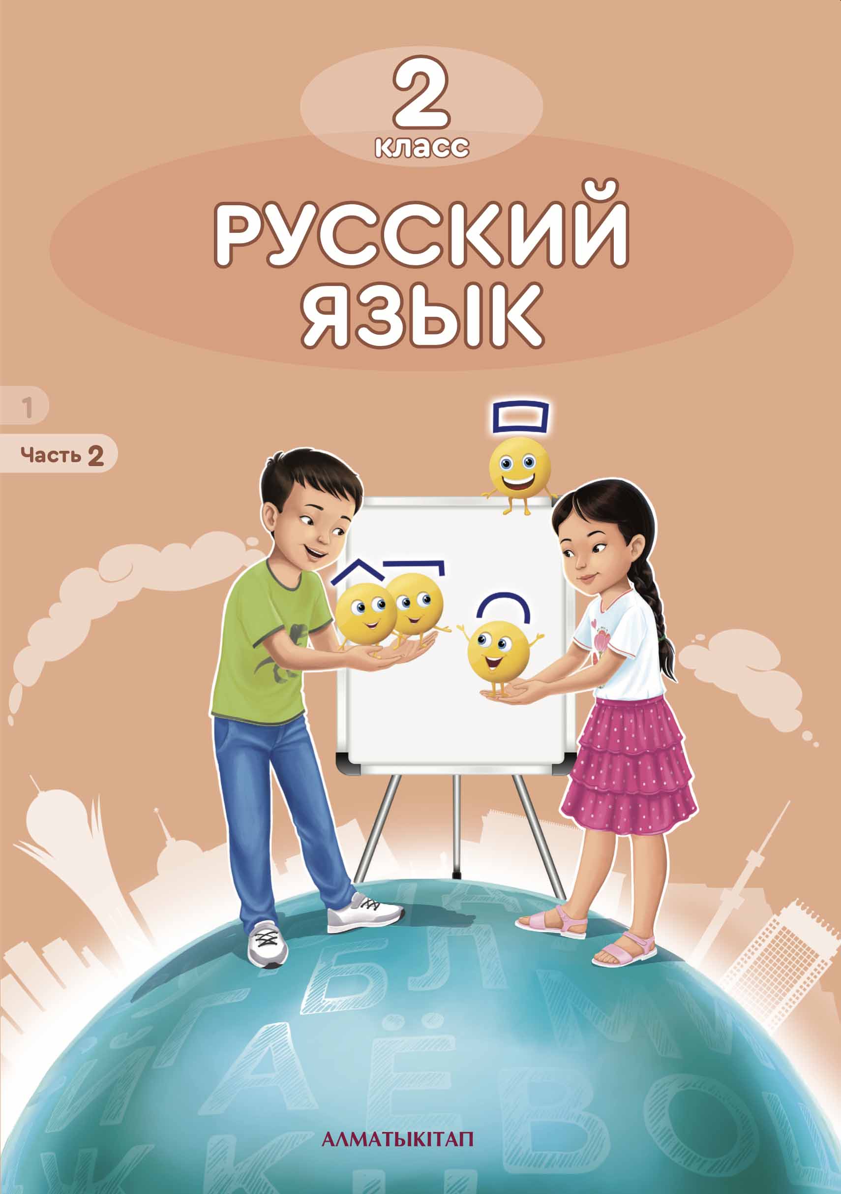 Русский язык. Учебник часть 2
