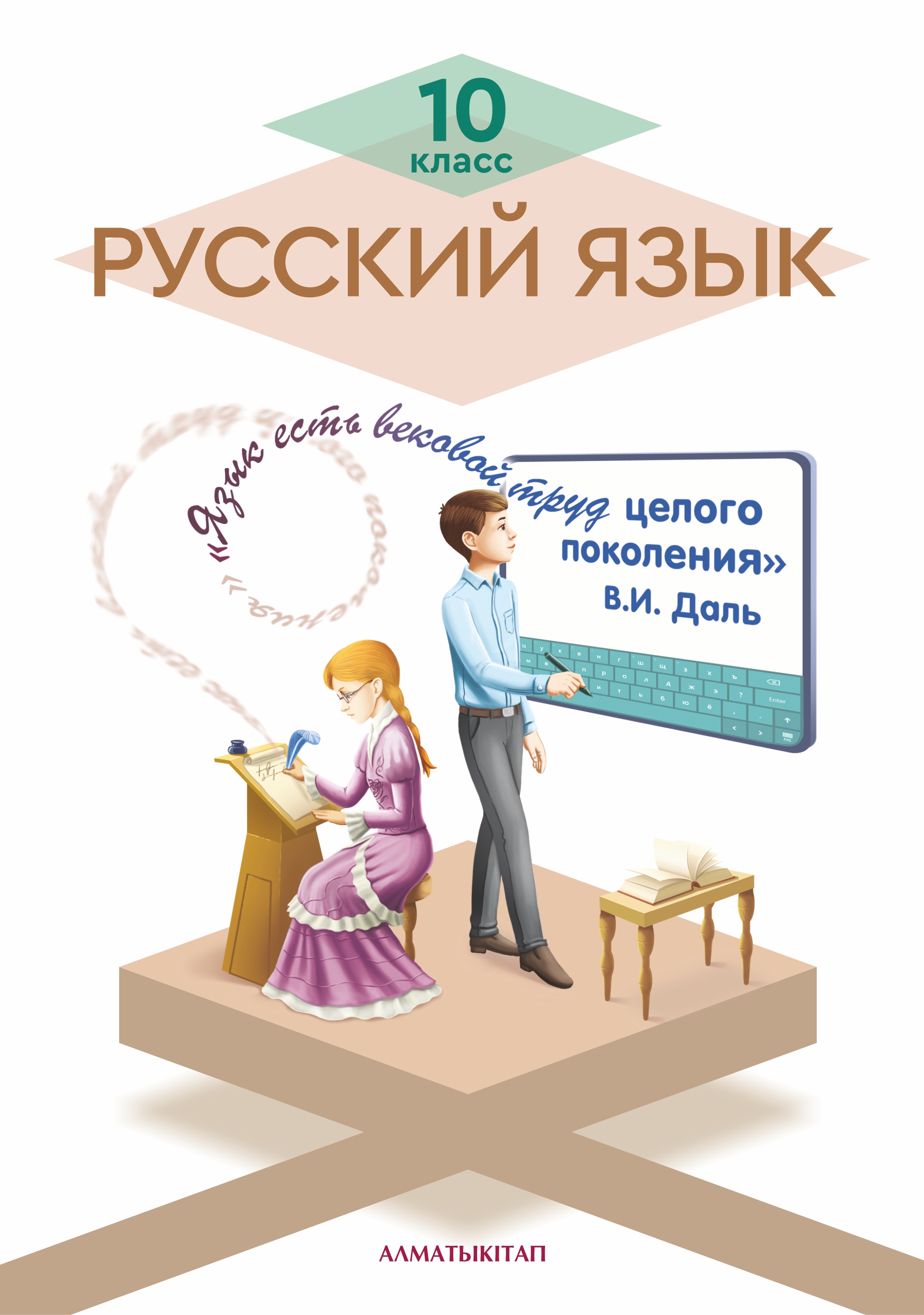 Русский язык. Учебник (общественно-гуманитарное направление)