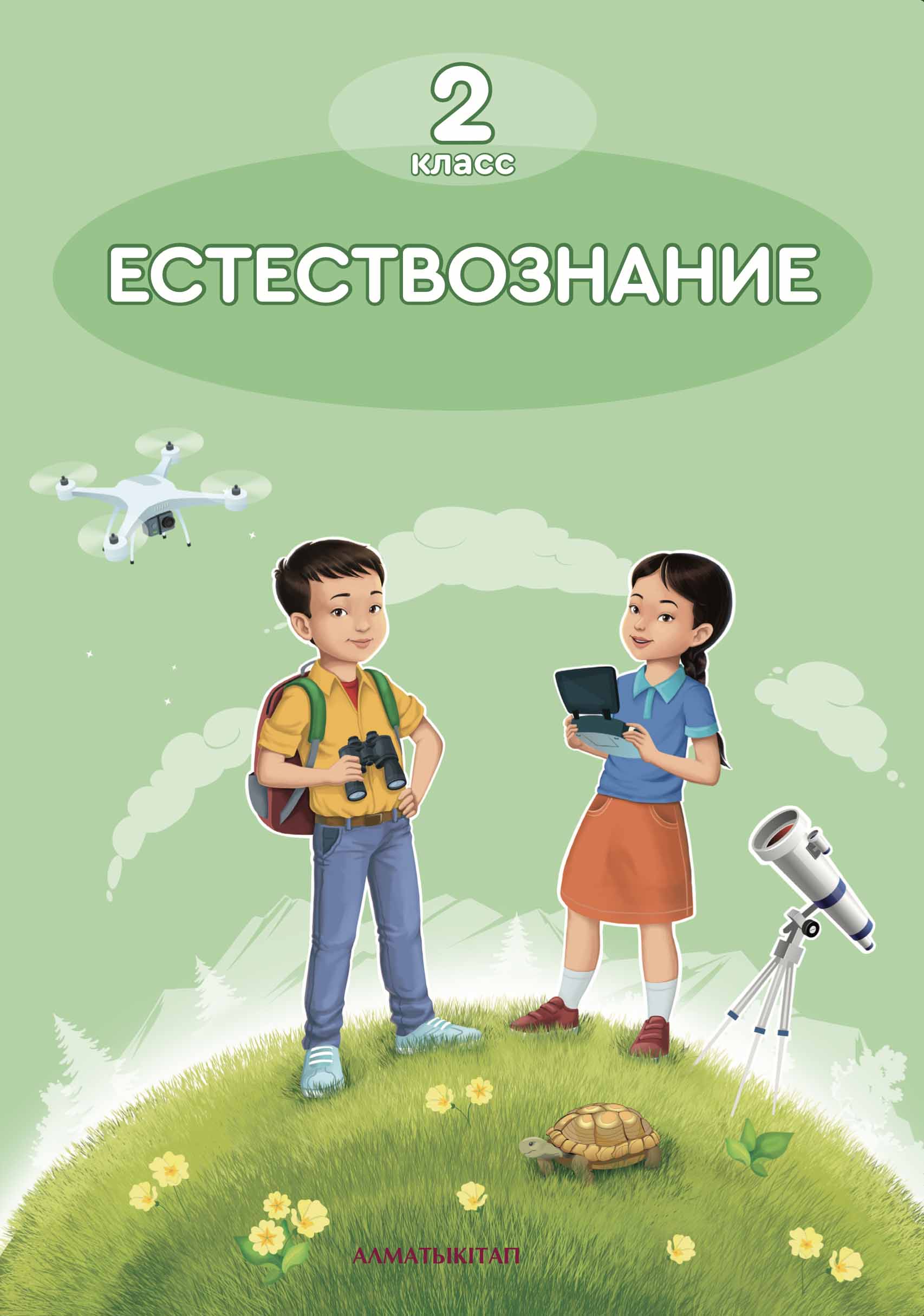 Естествознание. Учебник