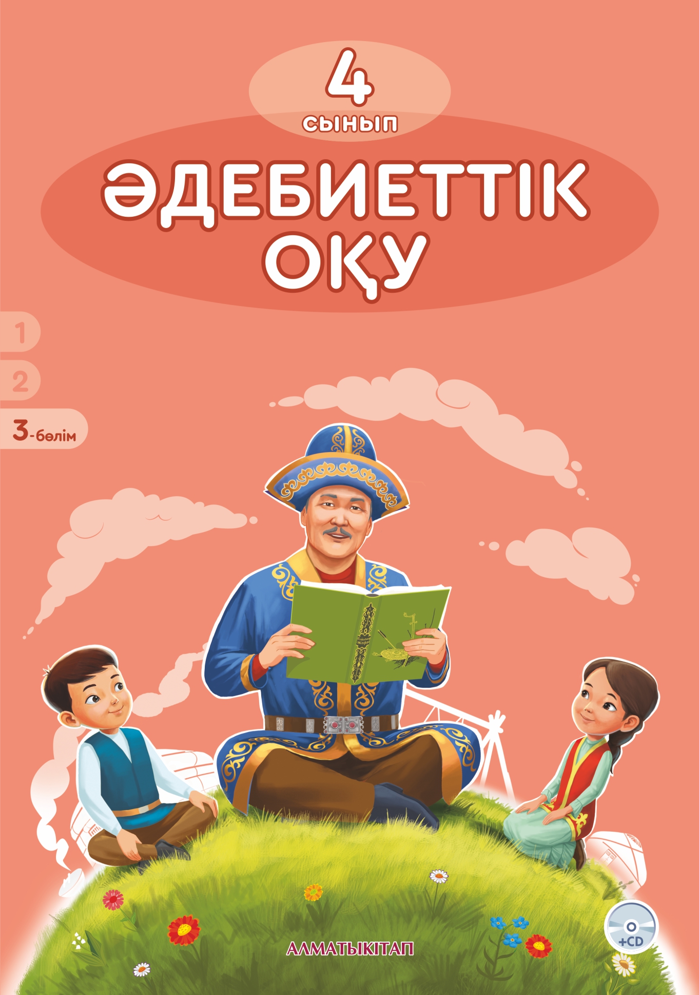 Әдебиеттік оқу. Оқулық + CD. 3 - 4 сынып