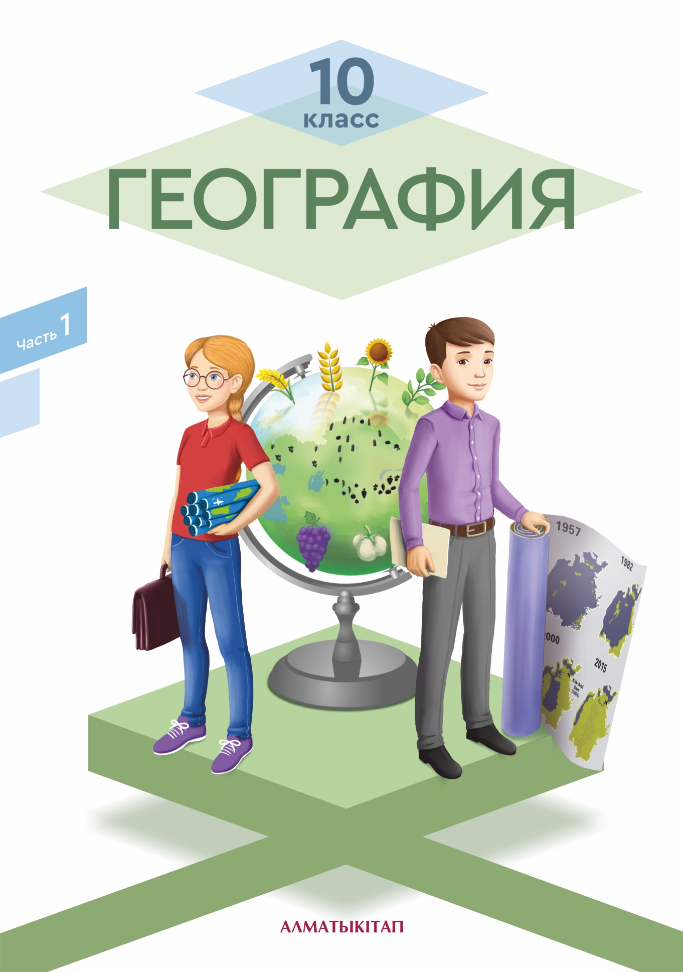 География. Учебник. 1 часть (общественно-гуманитарное направление) - 10 класс