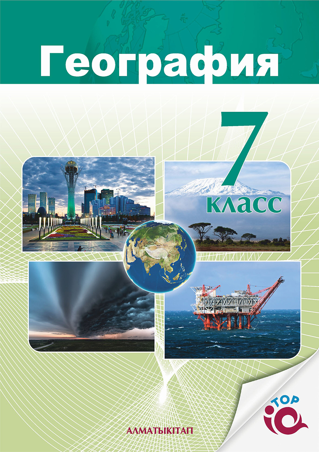 География 7 класс