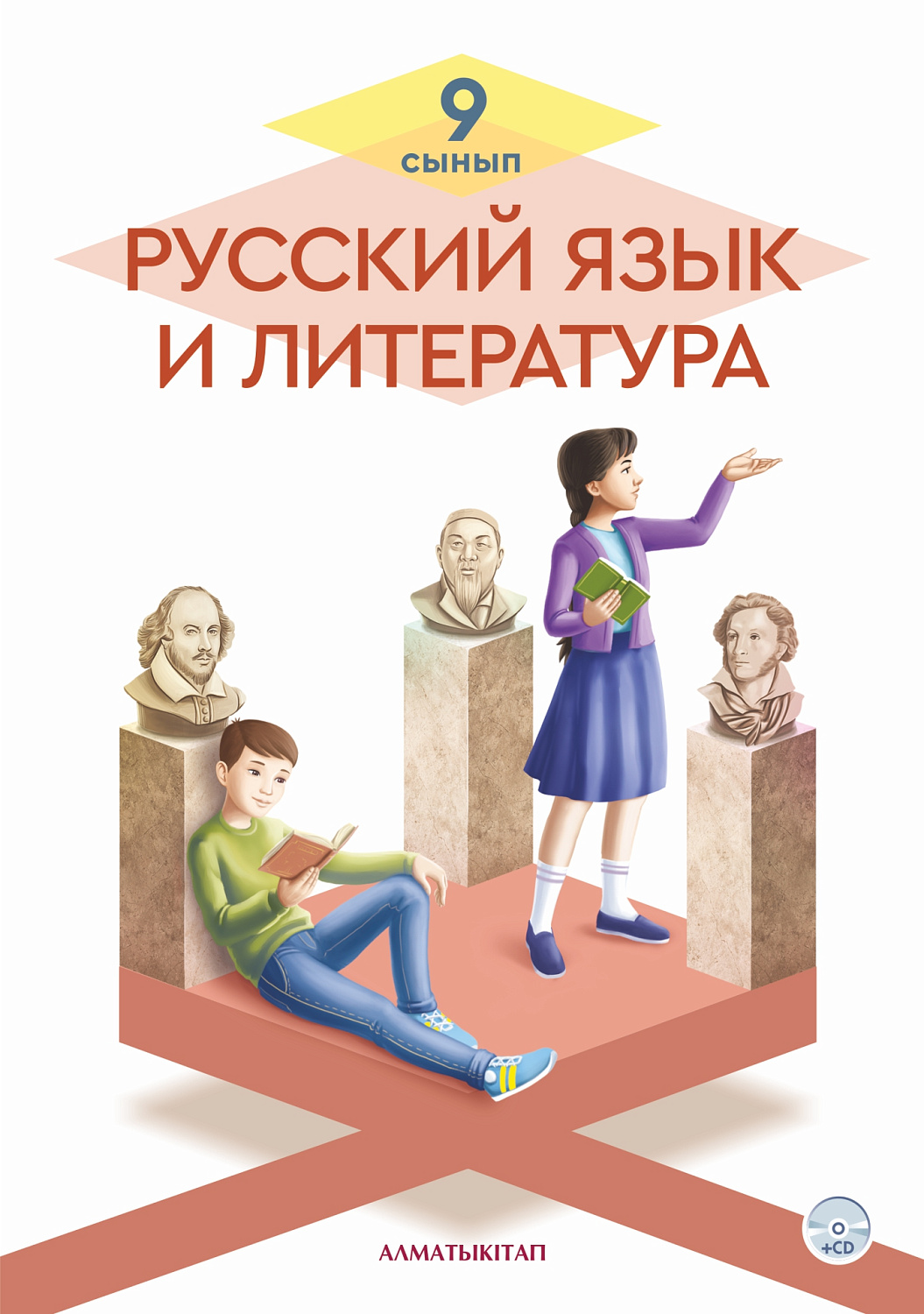 Русский язык и литература. Учебник+CD
