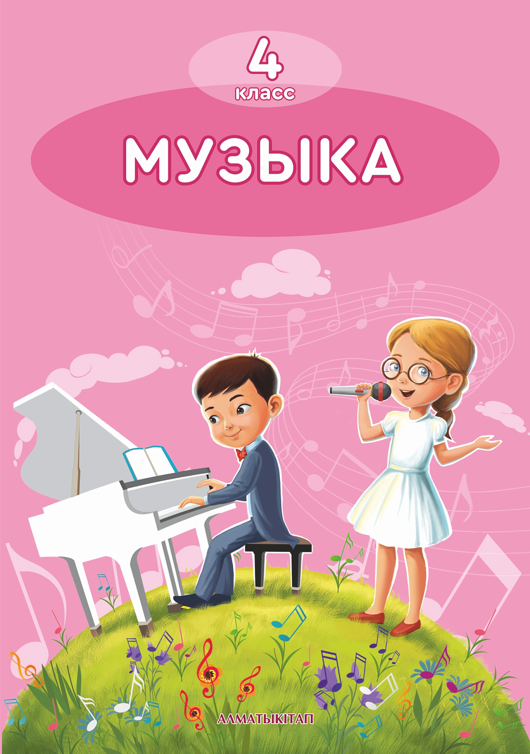 Музыка. Учебник - 4 класс