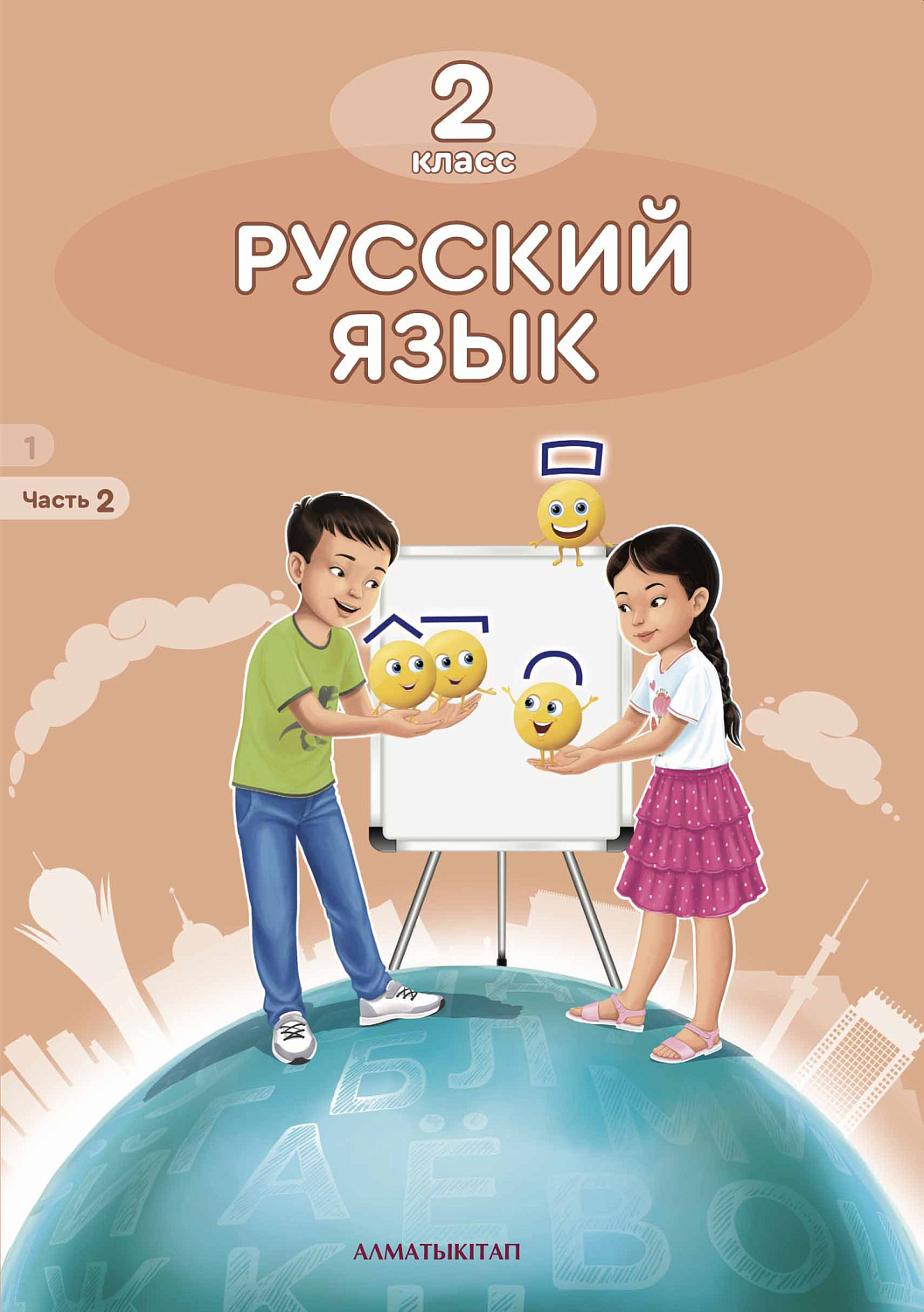 Русский язык. Учебник часть 2