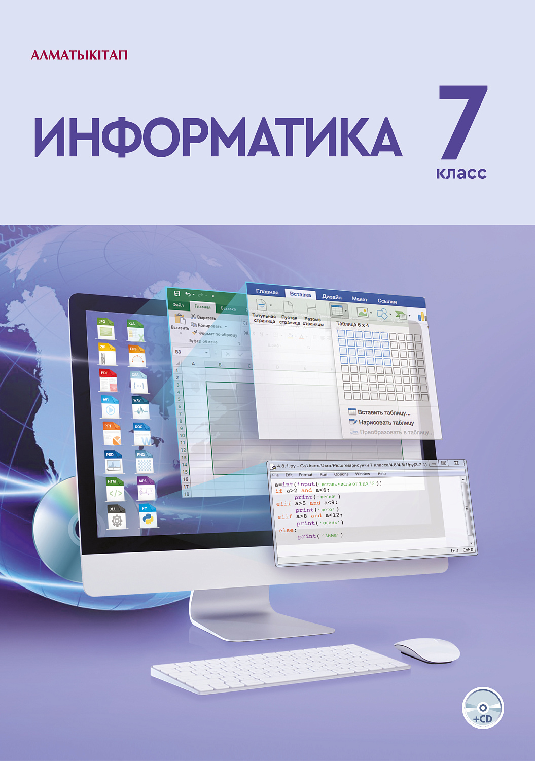 Информатика. Учебник+СD - 7 класс