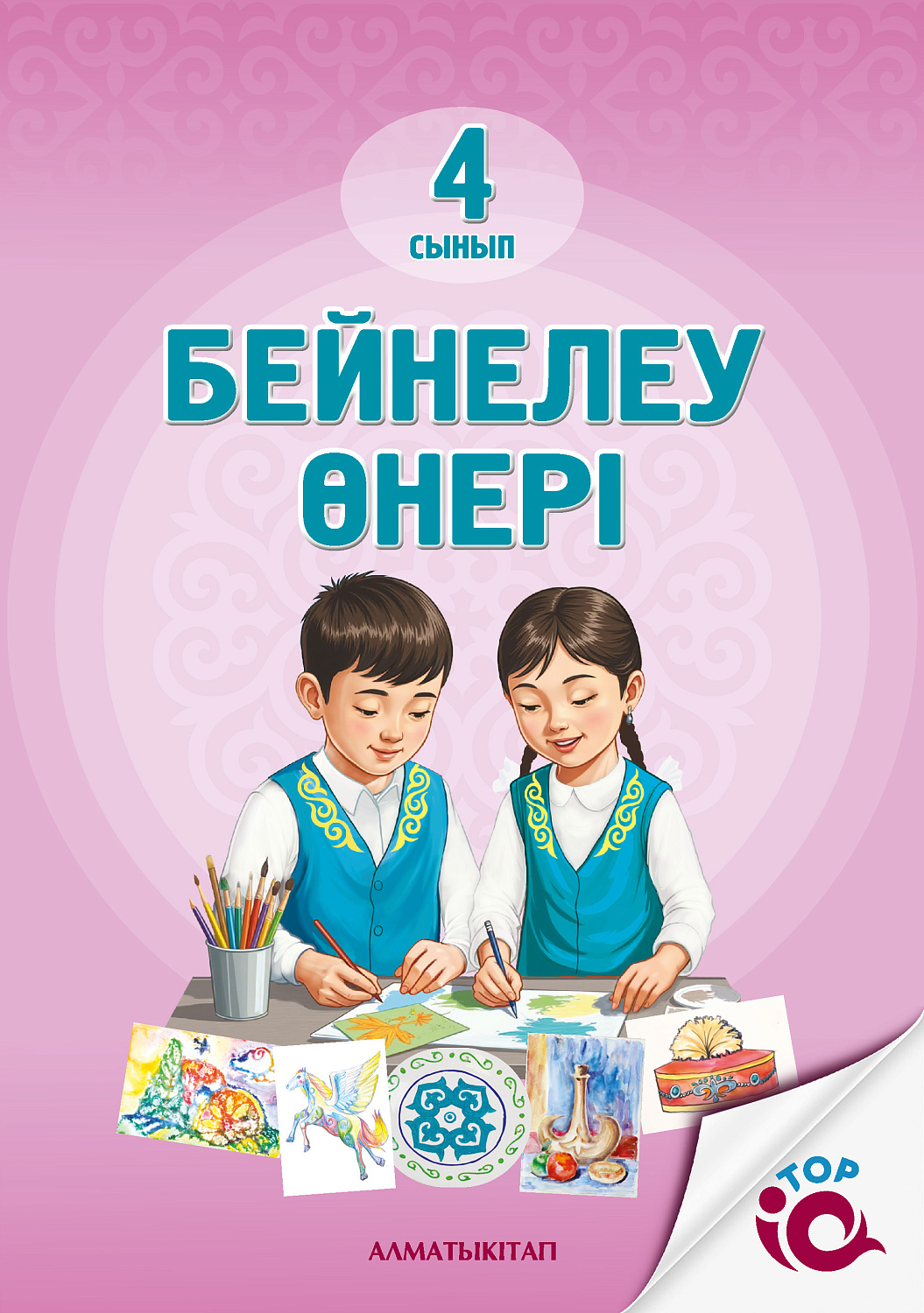 Бейнелеу  өнерi - 4 сынып