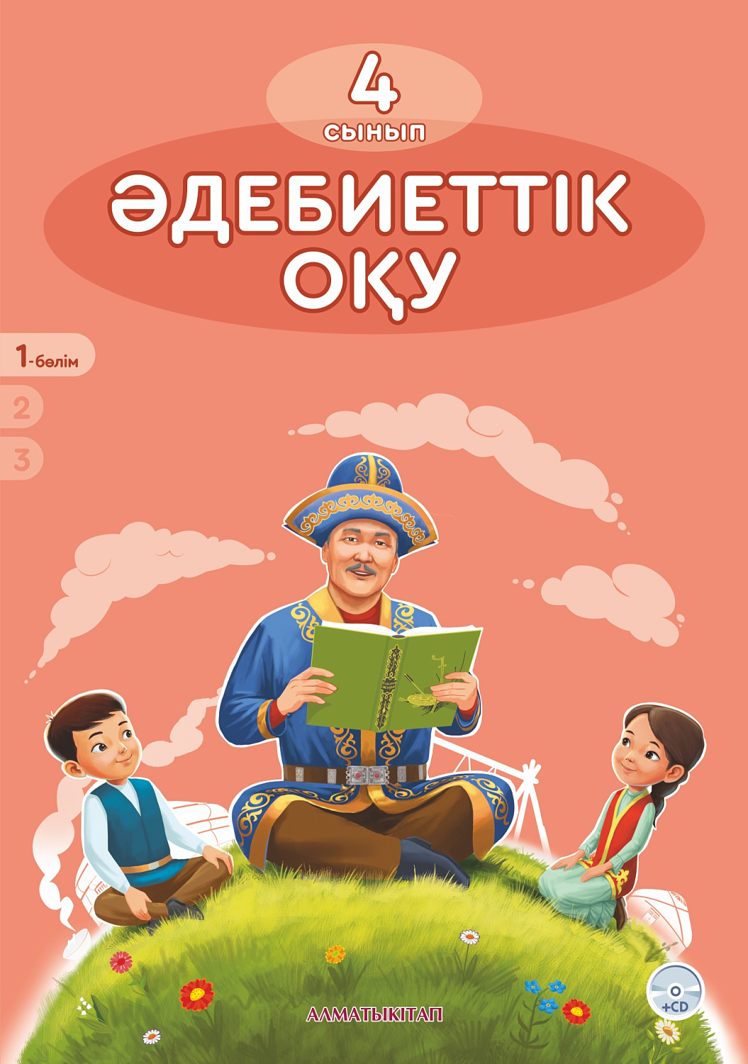 Әдебиеттік оқу. Оқулық + CD. 1 - 4 сынып